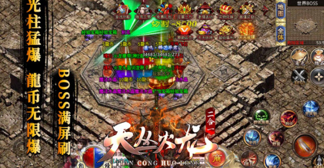 天叢火龍二合一