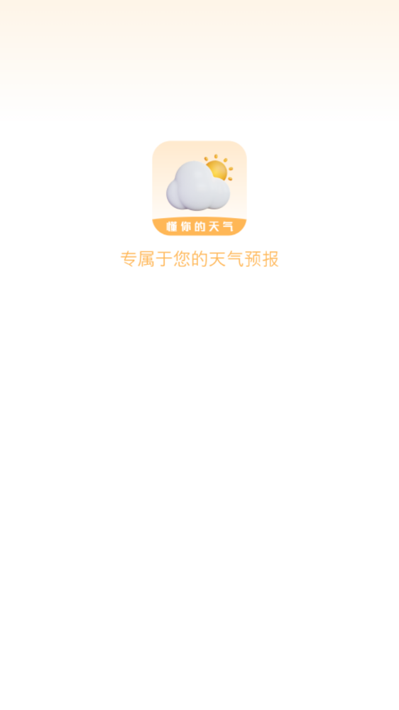 我的天氣象預報