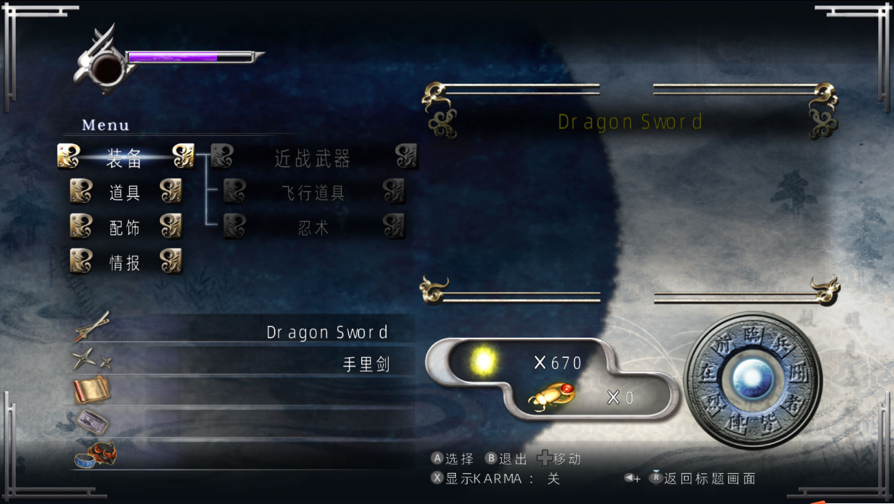 《忍者龍劍傳：大師合集》漢化補丁V1.1LMAO版