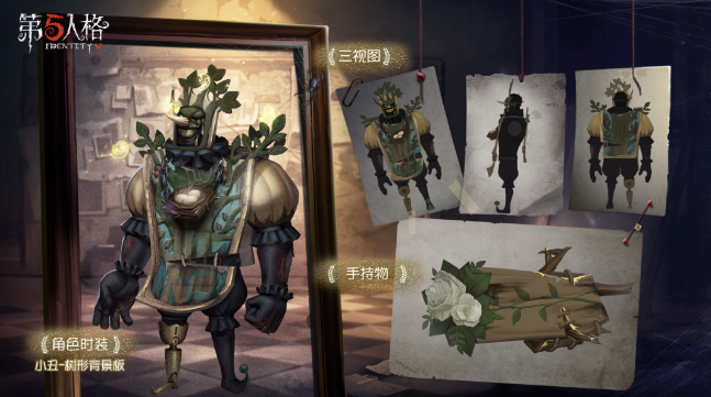 《第五人格》小丑奇珍時裝樹形一覽
