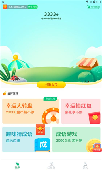 飛虎計步