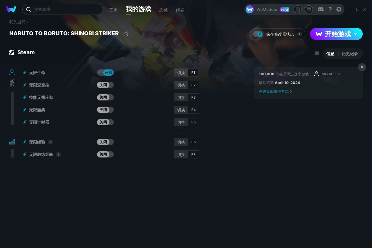 《火影忍者博人傳：新忍出擊》v2024.04.10七項修改器[MrAntiFun]
