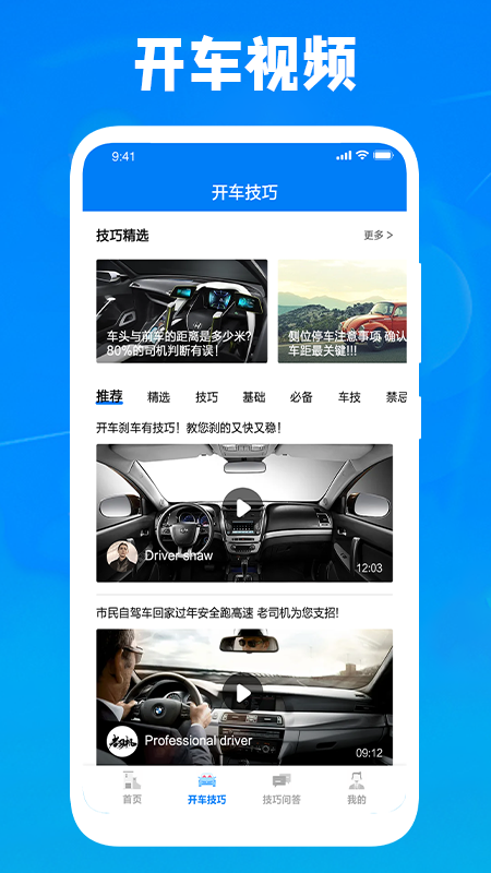 停車技巧大師