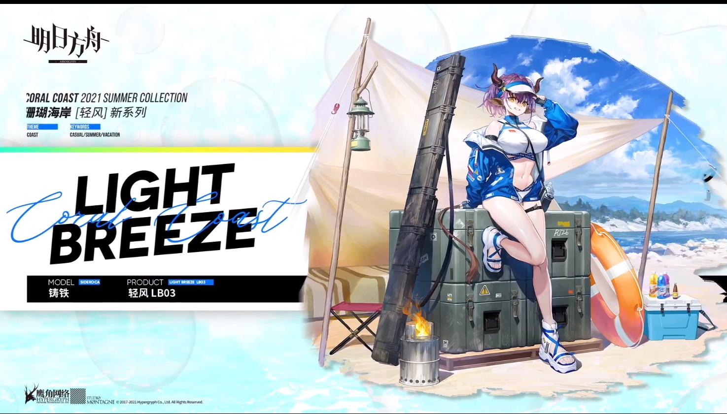 《明日方舟》2021夏日嘉年華活動新增皮膚匯總