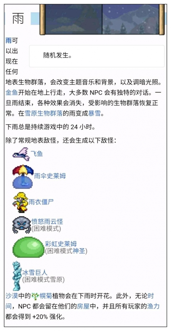 《泰拉瑞亞》暴風(fēng)雪天氣觸發(fā)條件介紹