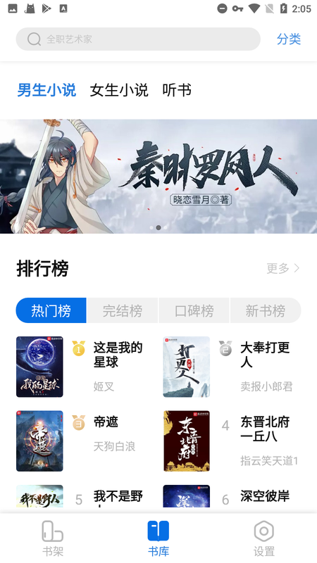 書癡小說