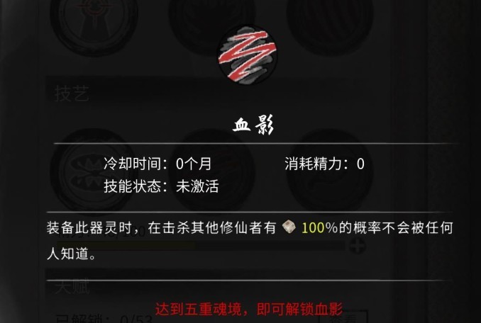 《鬼谷八荒》100%暗殺不被發(fā)現(xiàn)MOD