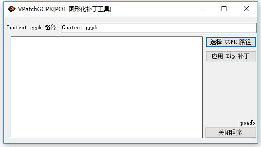 《流放之路》VPatchGGPK圖形補丁