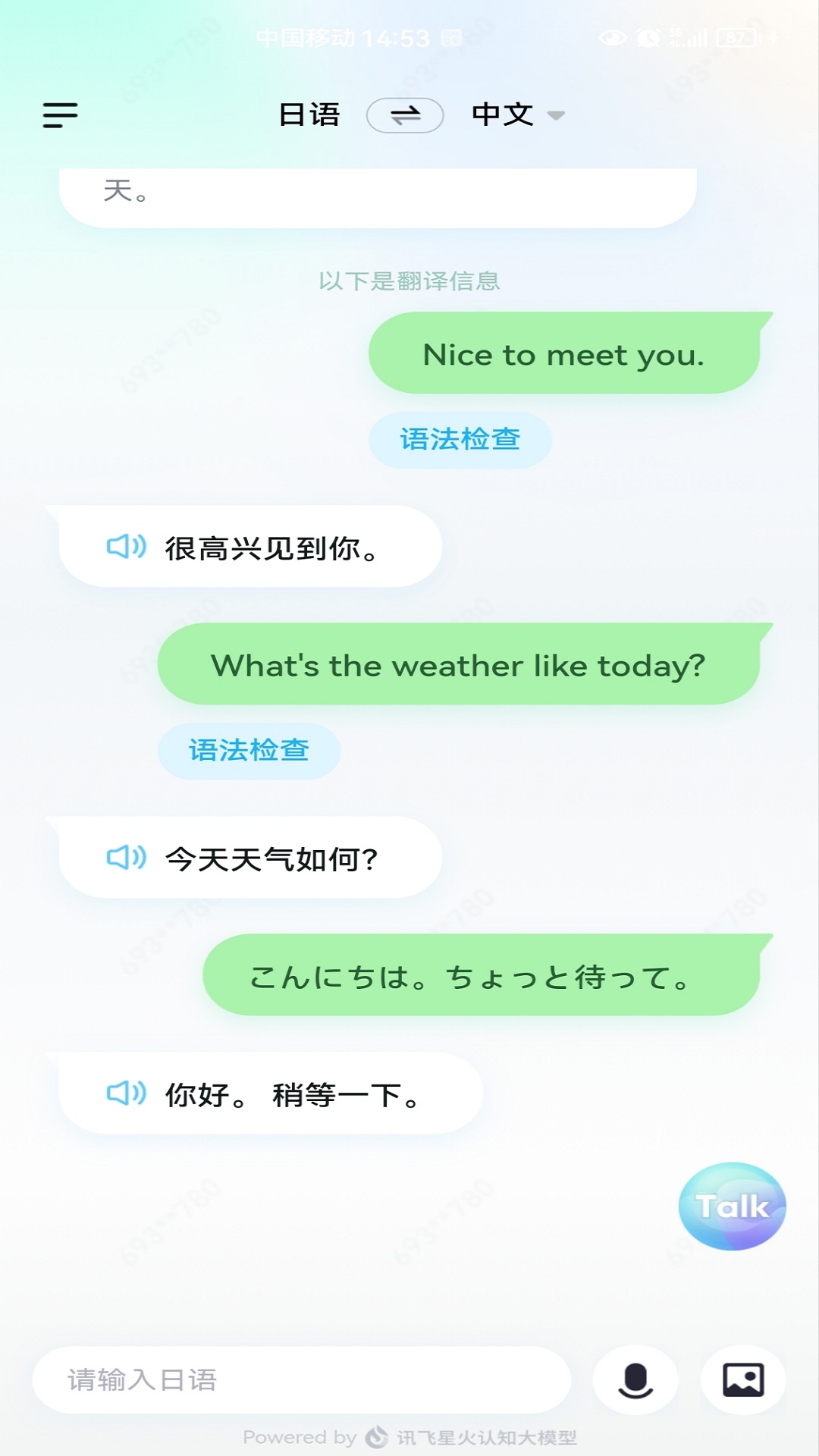 星火語伴