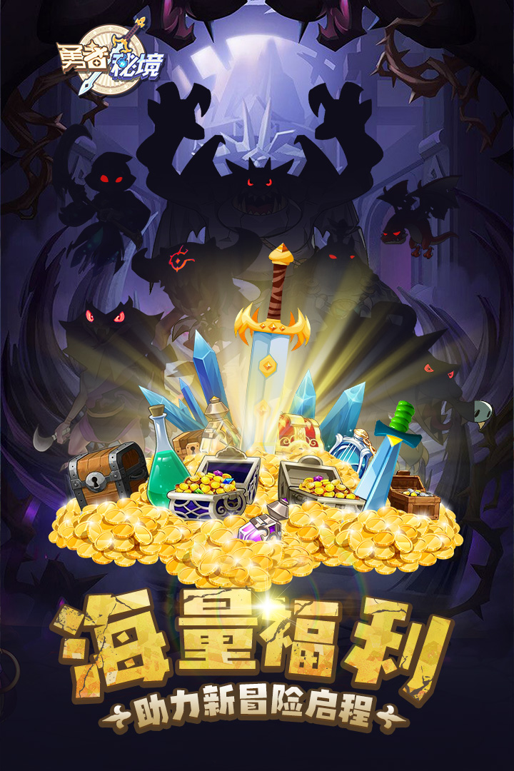 勇者秘境無限內購版