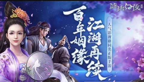 盛唐幻夜 最新版