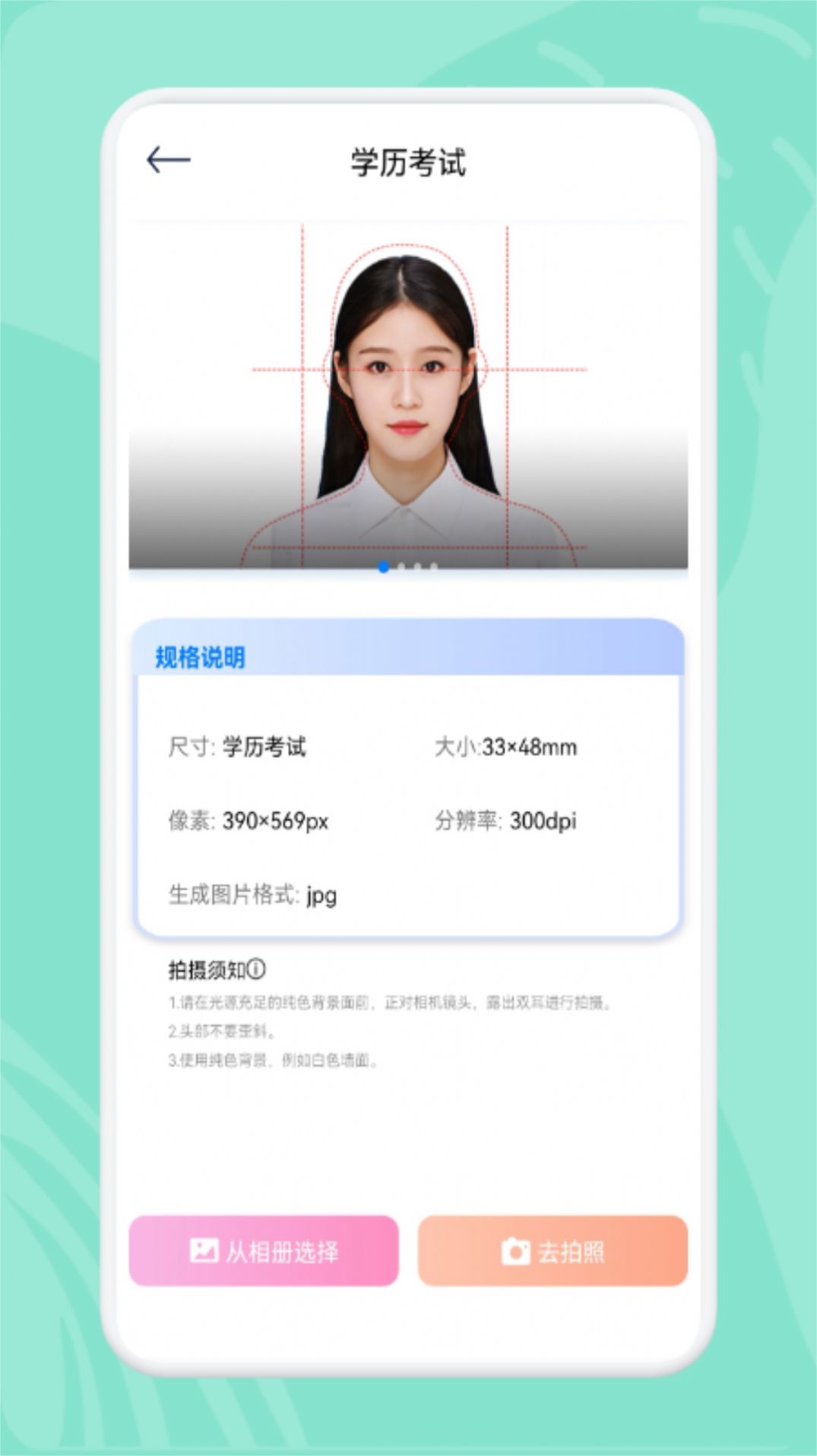 精美證件照制作