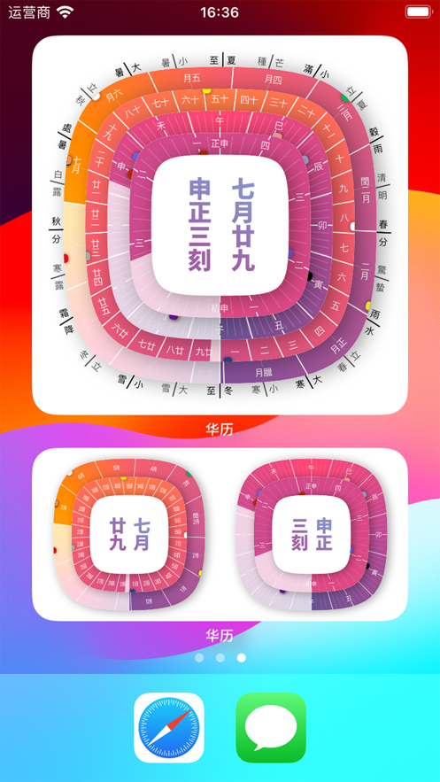 華歷