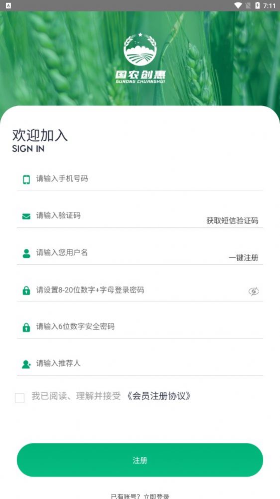 國農創惠