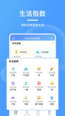 精美天氣預報