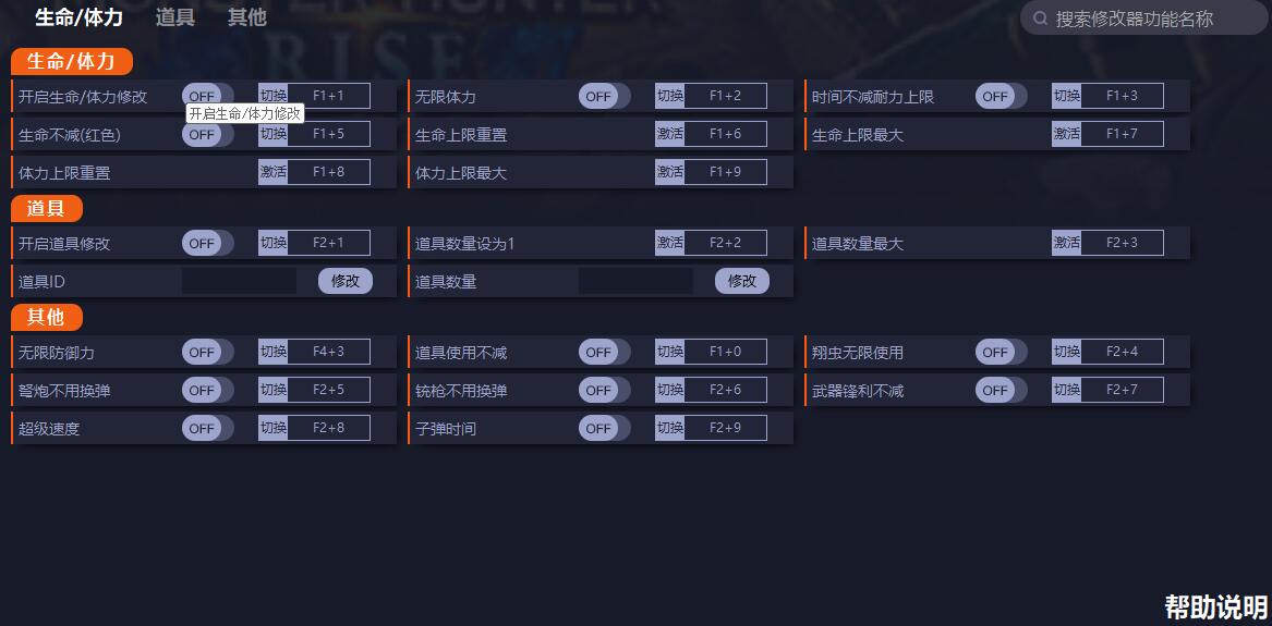 《怪物獵人崛起：曙光》v1.0Demo十七項修改器一修大師版