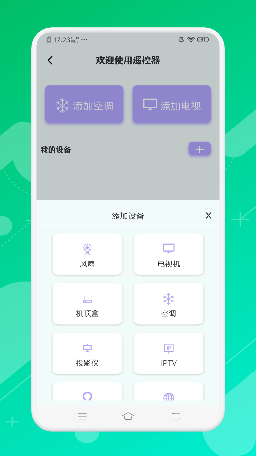 悟空萬能遙控精靈