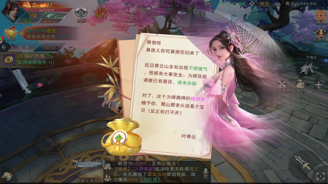 仙夢奇緣 安卓版