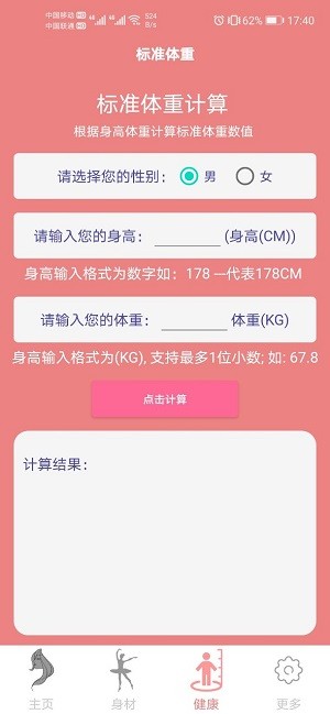 集美經期助手