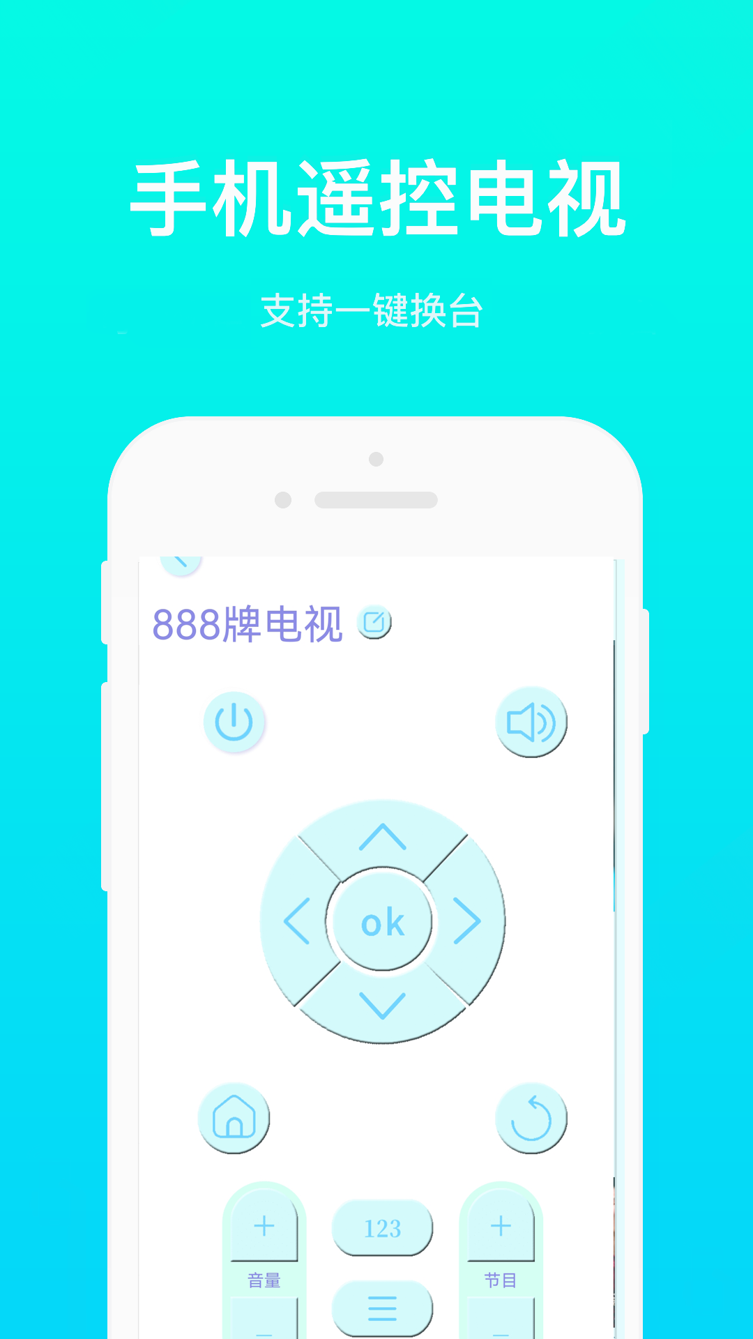 萬能手機(jī)通用遙控