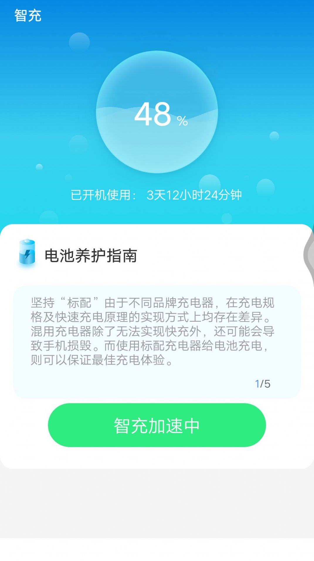 安心省電多