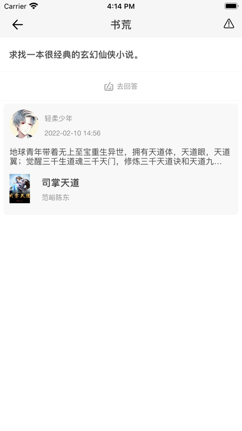 四月書亭小說