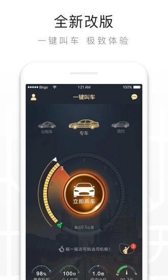 一鍵叫車