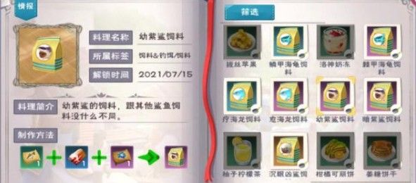 《創(chuàng)造與魔法》海底世界寵物飼料匯總