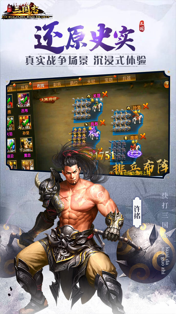 快打三國志-策略國戰版 果盤版