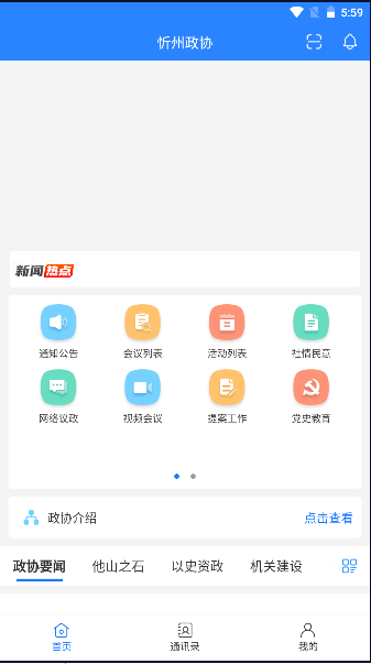 忻州政協