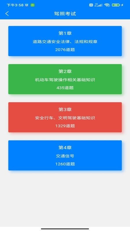 駕考學(xué)車
