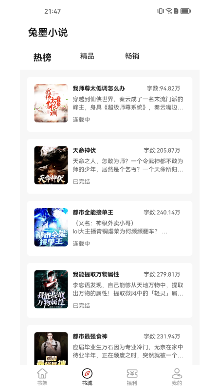 兔墨小說