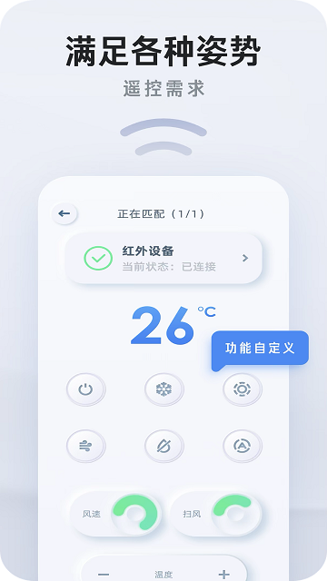 萬能空調遙控器一鍵開啟