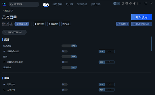 《靈魂面甲》v0.1.1二十四項(xiàng)修改器一修大師版