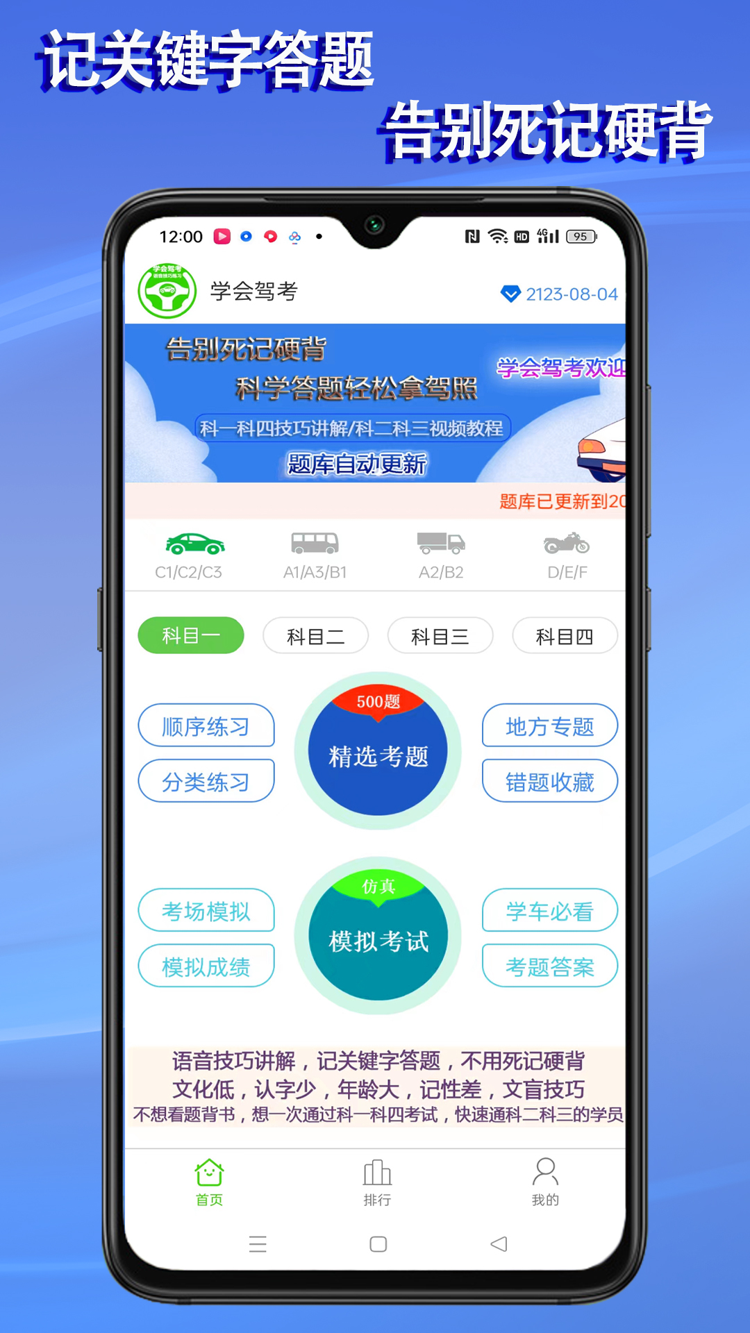 語(yǔ)音駕考