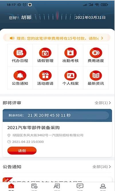 一汽專家助手