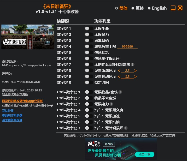 《末日準(zhǔn)備狂》v1.0-v1.31十七項修改器風(fēng)靈月影版