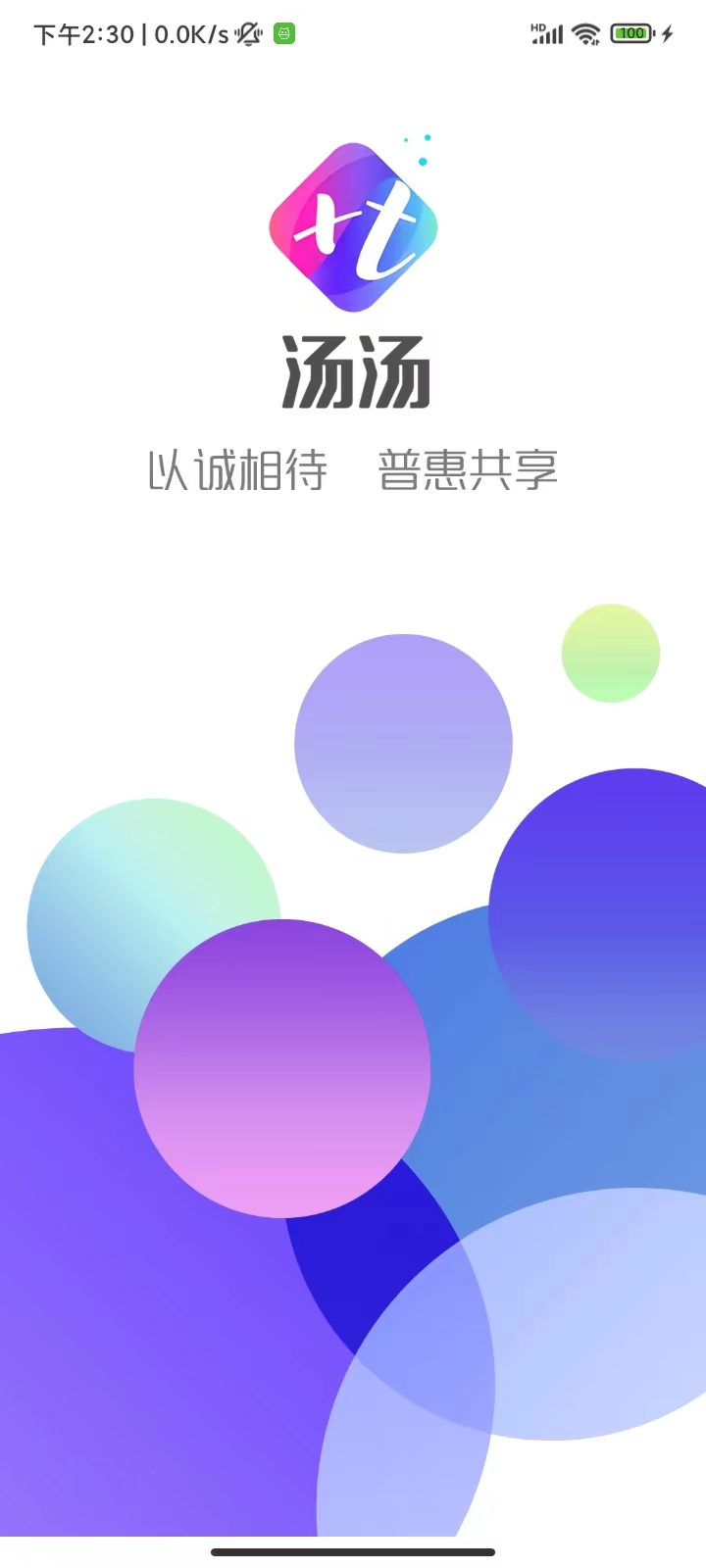 湯湯記事