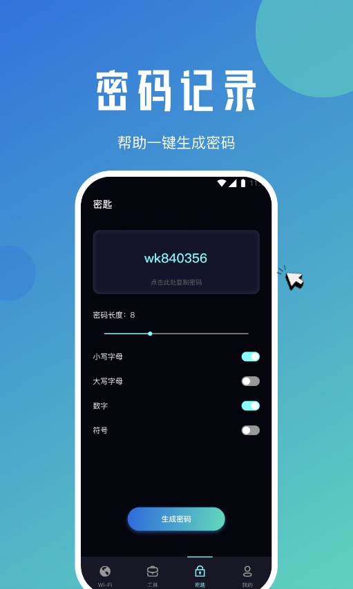 快連上網衛士