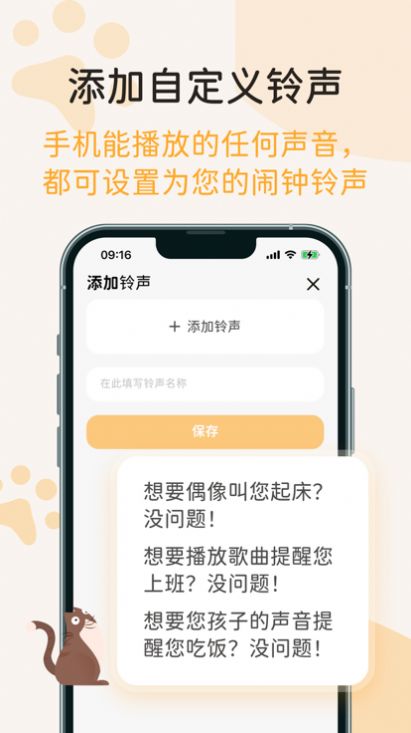 喵喵鬧鐘