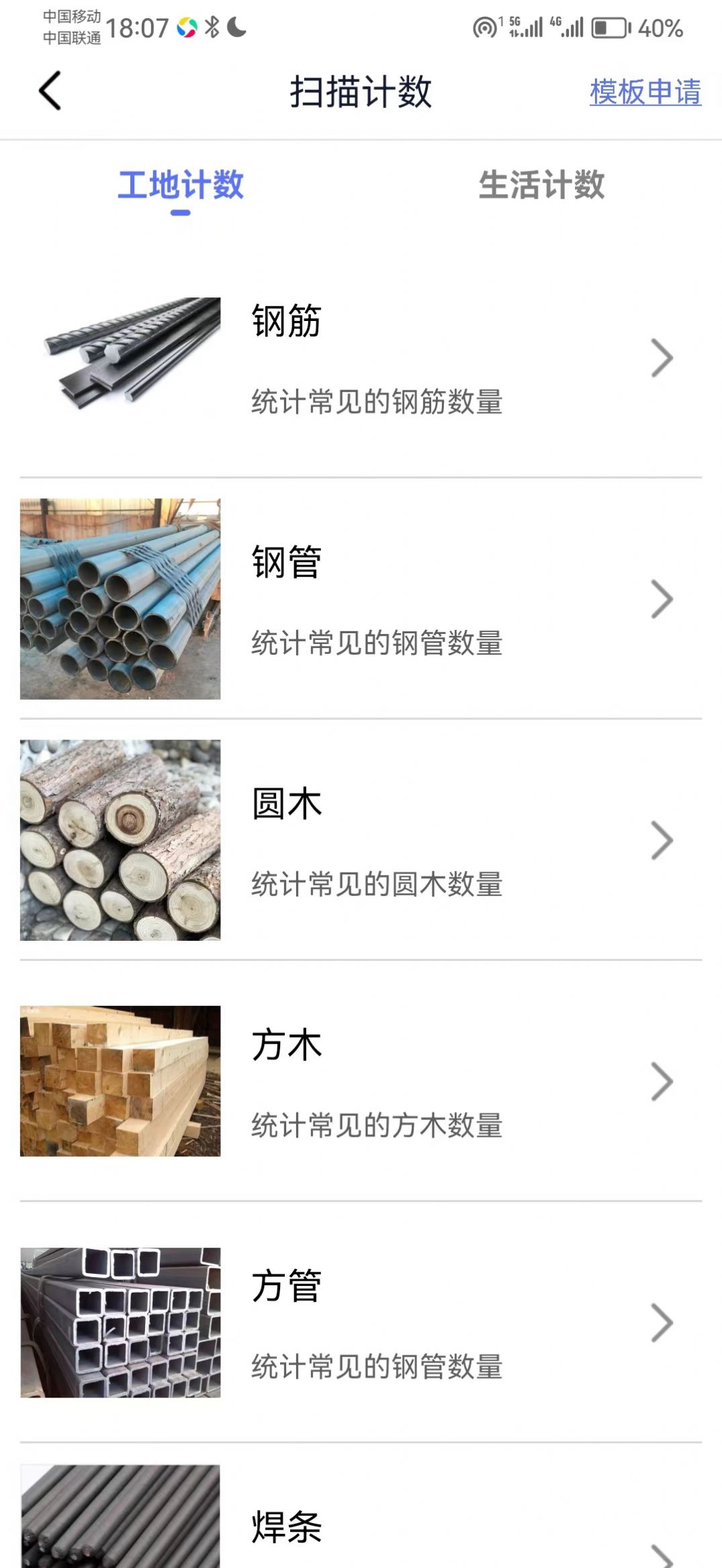 智能掃描助理