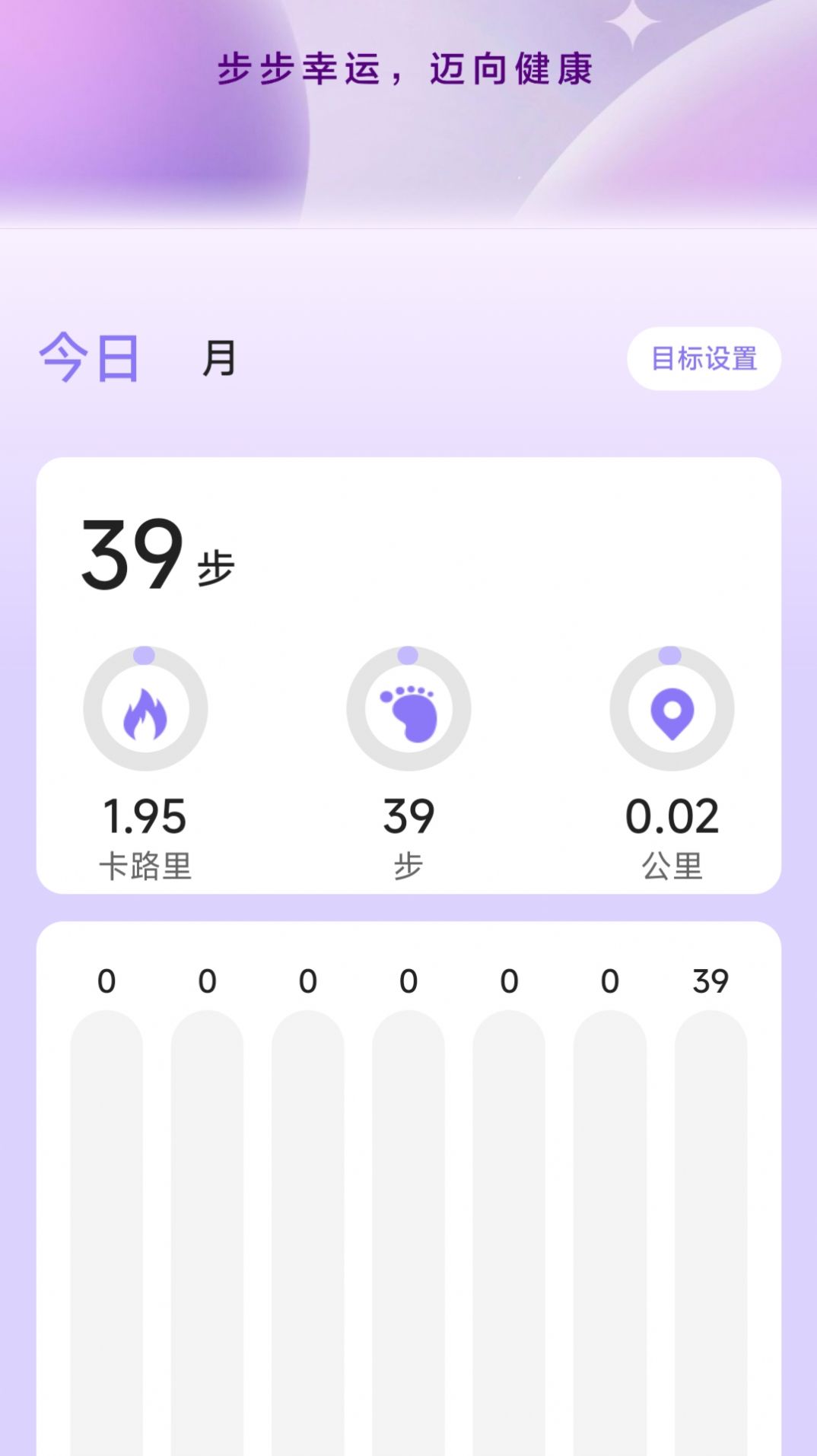 幸運計步