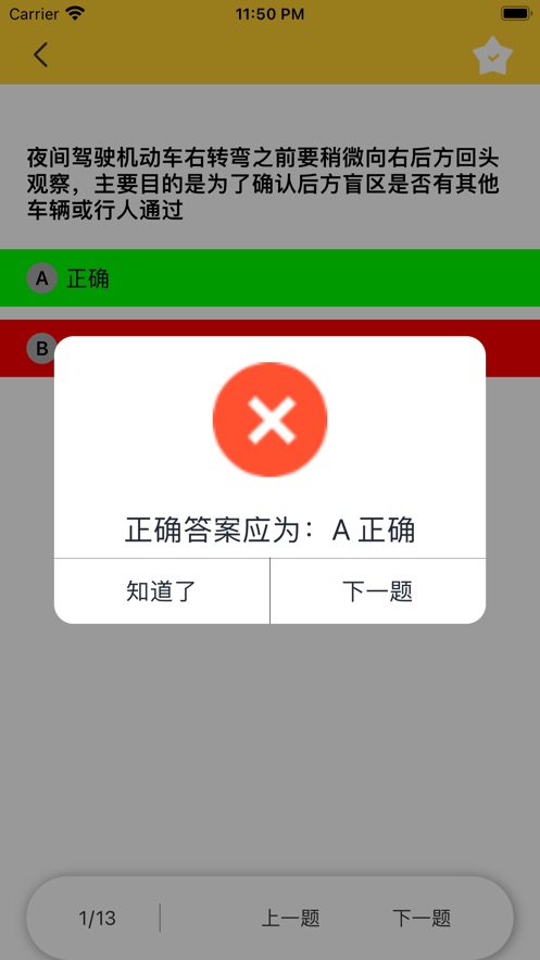 駕考科一點點通