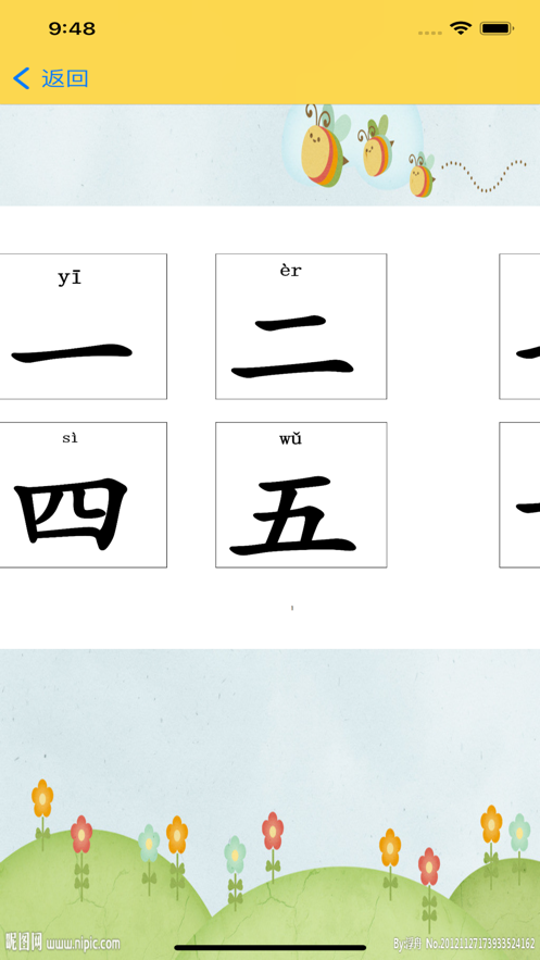 小粒識字