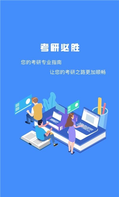 研究生幫考研