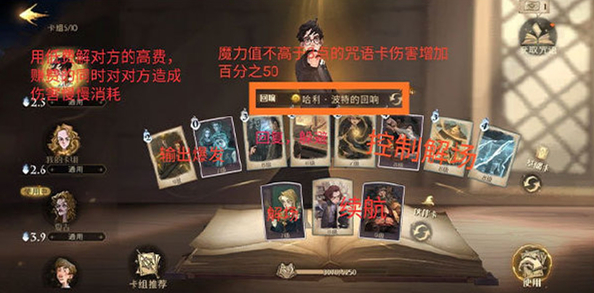 《哈利波特：魔法覺醒》哈利低費卡組搭配方法