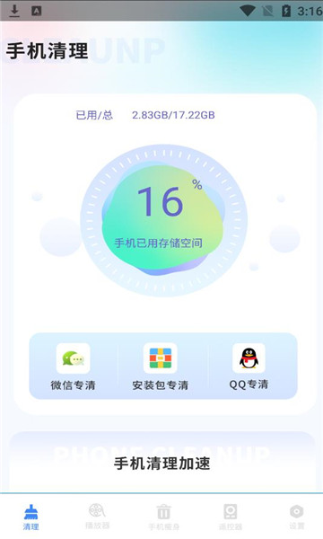 垃圾極速清理管家