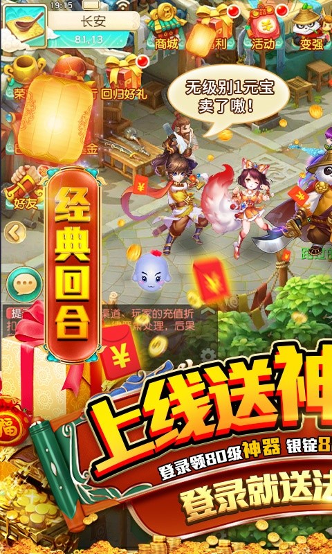烈焰飛雪送神獸滿V版