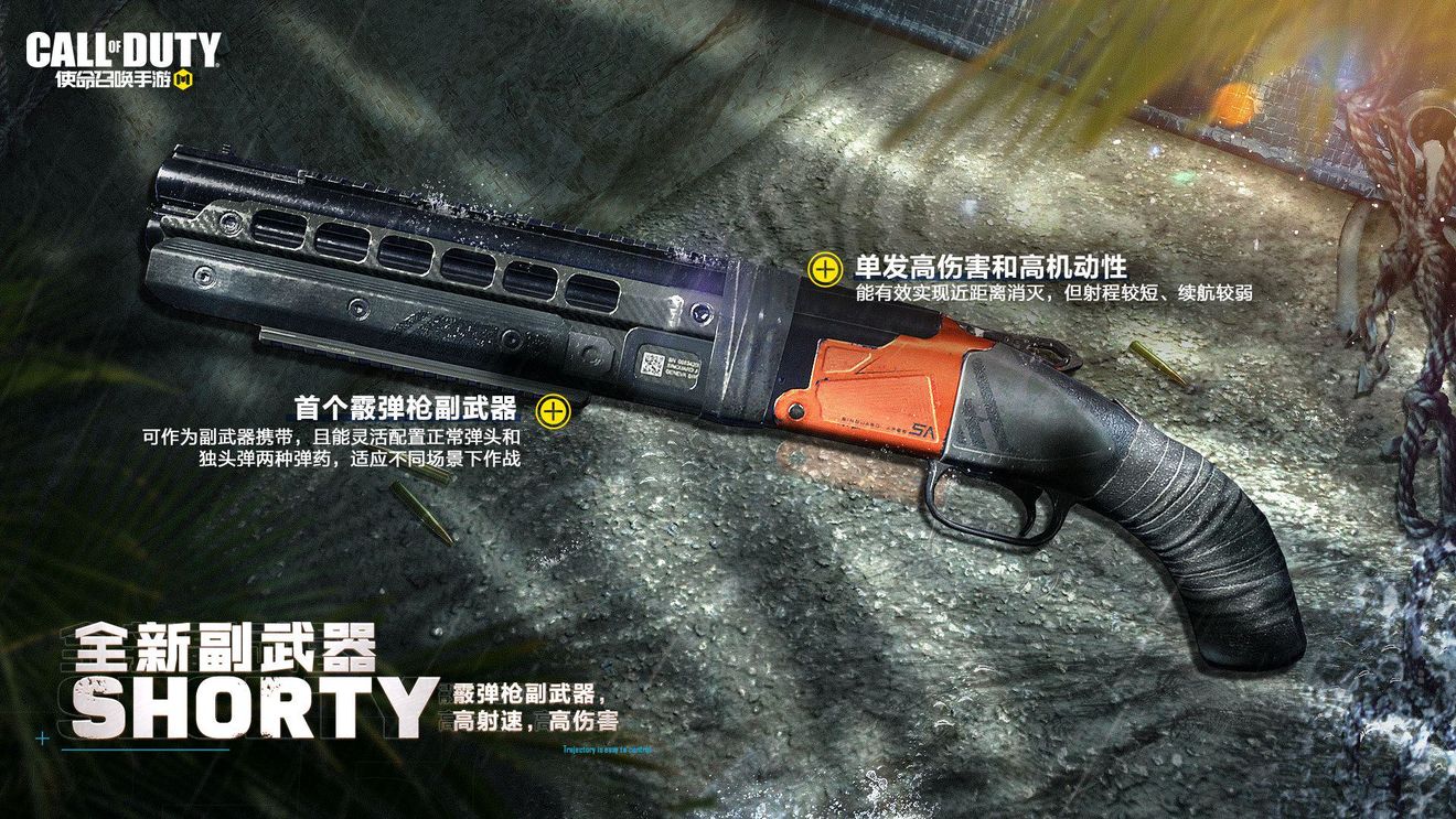 《使命召喚手游》Shorty強度講解