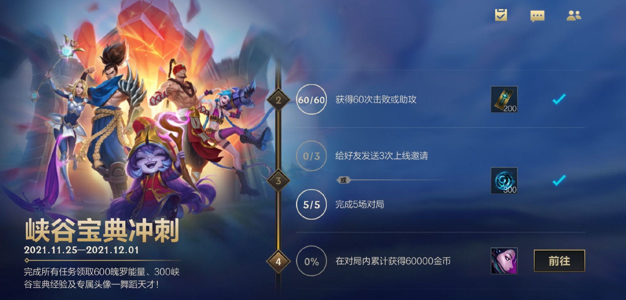 《英雄聯盟手游》11月26日魄羅能量商店更新介紹